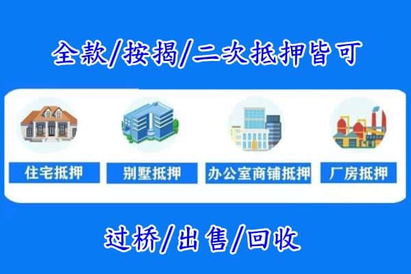 曲靖市宣威房产抵押
